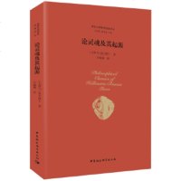   论灵魂及其起源奥古斯丁97816178201中国社会科学出版社 9787516178201