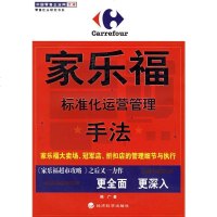   家乐福:标准化运营管理手法陈广9752792经济科学出版社 9787505852792