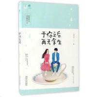   与你之后再无余生9787224116120姜小牙,陕西人民出版社