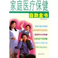   家庭医疗保健自助全书吴孔良97876078709珠海出版社 9787806078709
