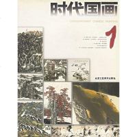   时代国画(1)崔庆忠97875264691北京工艺美术出版社 9787805264691