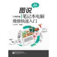   图说笔记本电脑维修快速入张兴伟等97871211303电子工业出版社 9787121195303