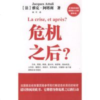   危机之后(法)阿塔利,林平中国文联出版社975965119 9787505965119