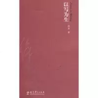   以写为生徐兵教育科学出版社974146212 9787504146212
