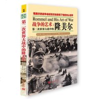   二次世界大战中的隆美尔(英)约翰平洛特(JohnPimlott)当代中国出版社9 9787515405681