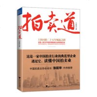   拍卖道卞君君著9787308113083浙江大学出版社