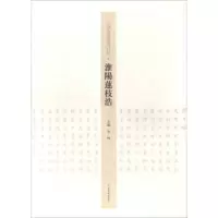   淮阳莲枝浩/王学岭楷书周口赋李珂97840140120河南美术出版社 9787540140120