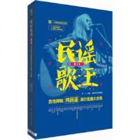   民谣歌王:吉他弹唱纯民谣流行金曲大合集(增订本二维码视频示范版)王一978644 9787564425364