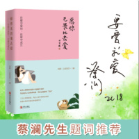   愿你无畏地去爱尚鹏(心医觉民)著975269649青岛出版社 9787555269649