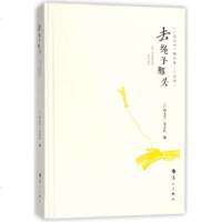   去绳子那头/广西文学精品集广西文学杂社97840782511漓江出版社 9787540782511