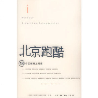   北京跑酷一石文化+设计及文化工作室生活.读书.新知三联书店97871030863 9787108030863