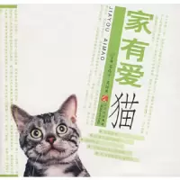   家有爱猫茆达干978330340江西科学技术出版社 9787539030340
