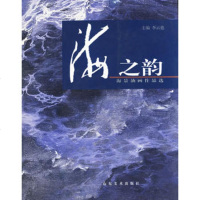   海之韵(海景油画作品选)97833015947李云德,山东美术出版社 9787533015947