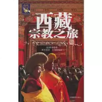   西藏宗教之旅——西藏文明之旅书系(意)图齐,耿昇中国藏学出版社97870577 9787800577260
