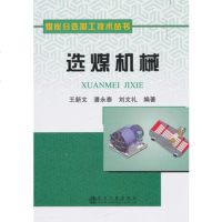   选煤机械972474584冶金工业出版社 9787502474584