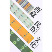   西藏民俗文化陈立明,曹晓燕中国藏学出版社97872532502 9787802532502