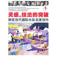   灵感&技法的突破-解密当代国际水彩名家创作(卷)周天涯吉林美*出版社978386 9787538665673