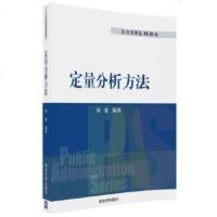   定量分析方法杨健清华大学出版社97873024006 9787302480006