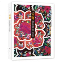 [99]云南背包客的天堂973248825卢一萍,中国旅游出版社 9787503248825