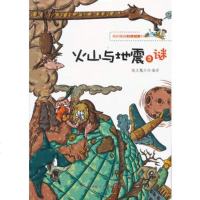   我的超级科学探索书--火山与地震之谜978371707纸上魔方,北方妇女儿童 9787538571707