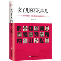   袁了凡的不凡事儿(名字的改变,往往意味着命运的转折)廖之坤9784722842 9787547228425