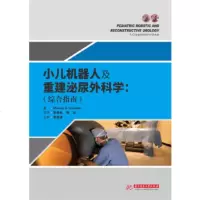   小儿机器人及重建泌尿外科学(综合指南)(MohanSGundeti)MohanS 9787560997582
