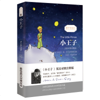    英汉对照注释版 小王子彩色插图版经典文学小说书籍世经典名读物足本童话书-振宇 9787547121269
