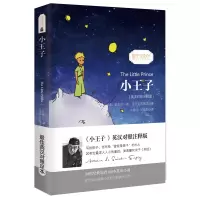    英汉对照注释版 小王子彩色插图版经典文学小说书籍世经典名读物足本童话书-振宇 9787547121269