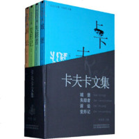   卡夫卡文集(全四册/收录卡夫卡经典文丛)(奥)卡夫卡云南人民出版社978722206 9787222065482