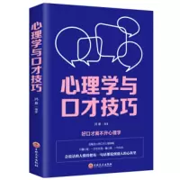   心理学与口才技巧鸿雁吉林文史出版社978472583 9787547258583