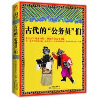   古代的“公务员”们读者欣赏杂志社978462589敦煌文艺出版社 9787546802589