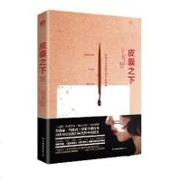   皮囊之下米歇尔·法柏975738355中国友谊出版公司 9787505738355