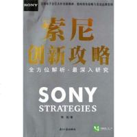   索尼创新攻略杨延978765237南方日报出版社 9787806523957