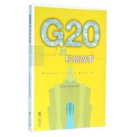   G20的杭州故事G20的杭州故事编写组973643502浙江教育出版社 9787553643502