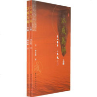   以戒为师(上、下册)978725405一诚,宗教文化出版社 9787802540590