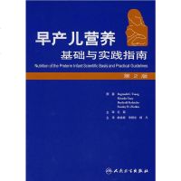   早产儿营养(翻译版)姚裕家等主译9787117096058人民卫生出版社