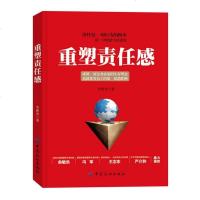   重塑责任感李新章976486705中国纺织出版社 9787506486705