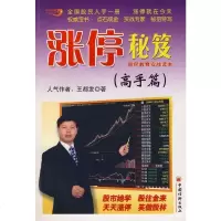   涨停秘笈都发中国经济出版社971783656 9787501783656
