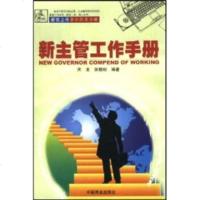   新主管工作手册天龙,张晓明中国商业出版社974446541 9787504446541