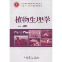   植物生理学蔡庆生中国农业大学出版社97865510083 9787565510083