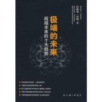   的未来97842627360(美)詹姆斯·坎顿,杨梅,上海三联书店 9787542627360