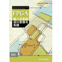  FPGA嵌入式系统设计原理与实践(移动与嵌入式开发技术)(美)萨斯,(美)施密特,李 9787302279693