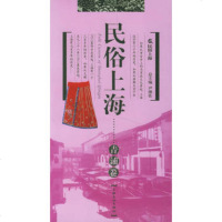   民俗上海——青浦卷宏刚,袁鹰上海文化出版社97877401032 9787807401032