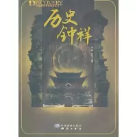   历史钟祥郭畅,刘佳宁973017735测绘出版社 9787503017735