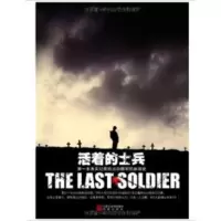   活着的士兵猎鹰97877298960凤凰出版传媒集团，凤凰出版社 9787807298960