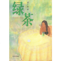  绿茶金仁顺北京出版社9787200047288