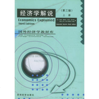   经济学解说(第三版上下册)——国外经济学教材库975821293(英 9787505821293