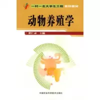   动物养殖学黄仁录97871674982中国农业科技 9787801674982