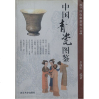   中国青瓷图鉴余继明97873023207浙江大学出版社 9787308023207
