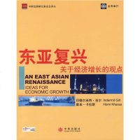   东亚复兴吉尔,卡拉斯,黄志强中信出版社978610917 9787508610917